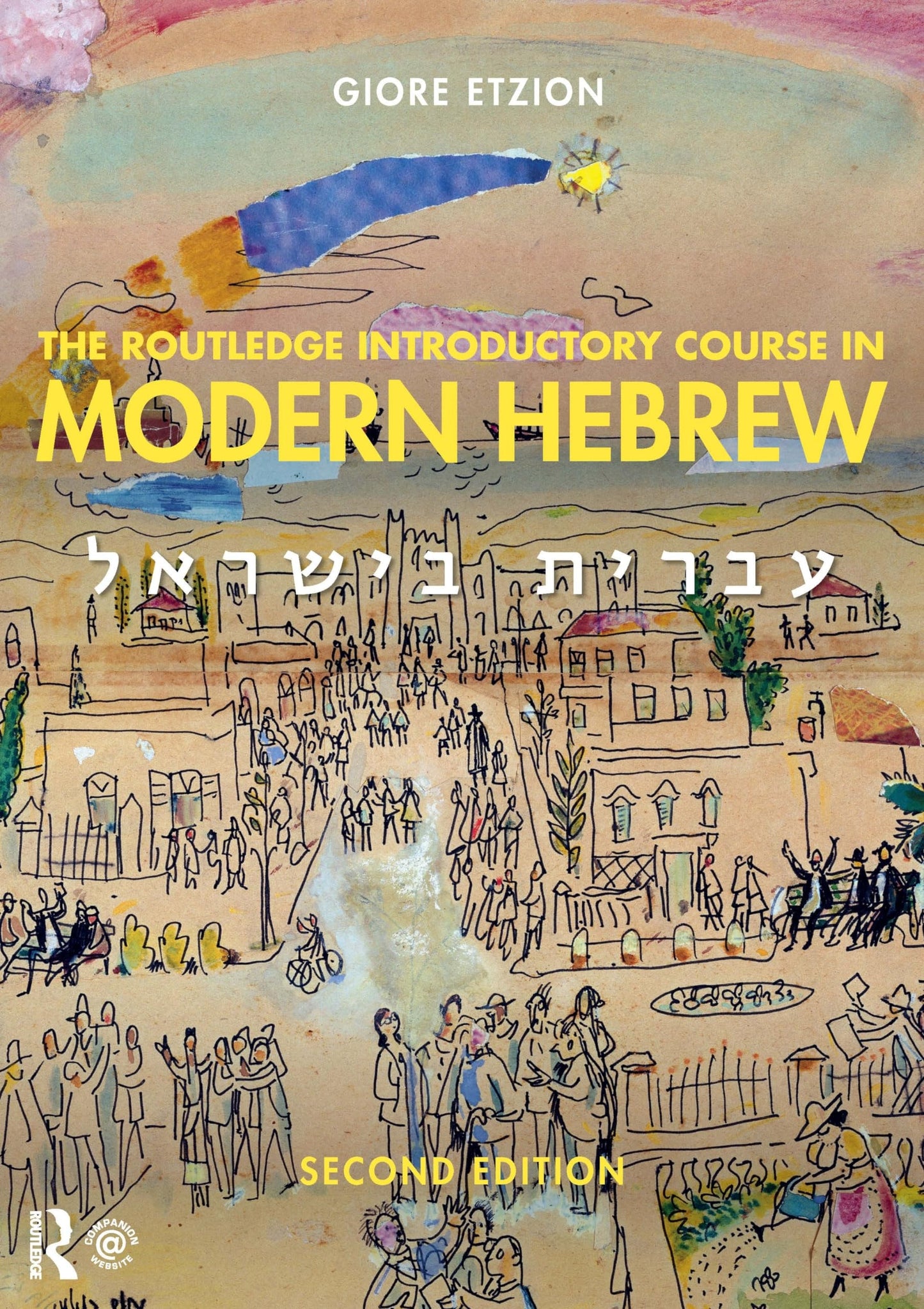 עברית בישראל by גיורא עציון